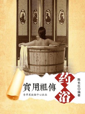 cover image of 实用祖传药浴